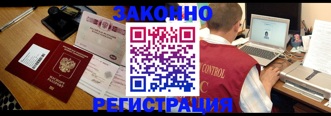 временная регистрация для всех в Озёрске