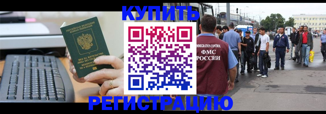 временная регистрация гарантия в Озёрске
