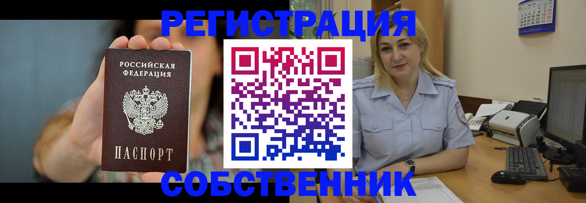 прописка 2025 в Озёрске