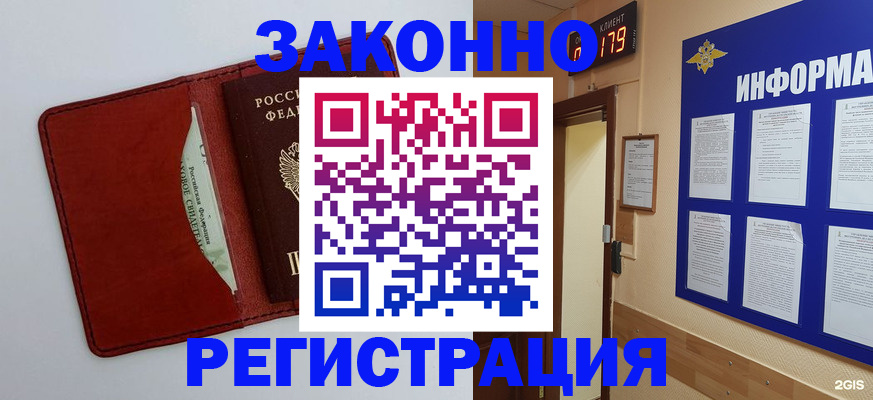 прописка законно в Озёрске